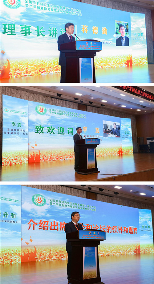 全国农科研究生志愿服务联盟成立大会暨产学融合助力绿色发展和乡村振兴论坛在必威官方网站_必威(中国)股份有限公司,举办