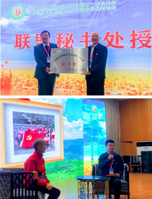 全国农科研究生志愿服务联盟成立大会暨产学融合助力绿色发展和乡村振兴论坛在必威官方网站_必威(中国)股份有限公司,举办
