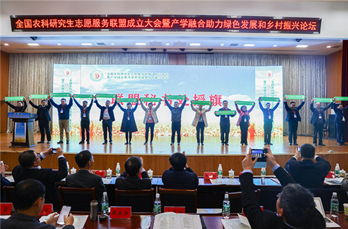 全国农科研究生志愿服务联盟成立大会暨产学融合助力绿色发展和乡村振兴论坛在必威官方网站_必威(中国)股份有限公司,举办